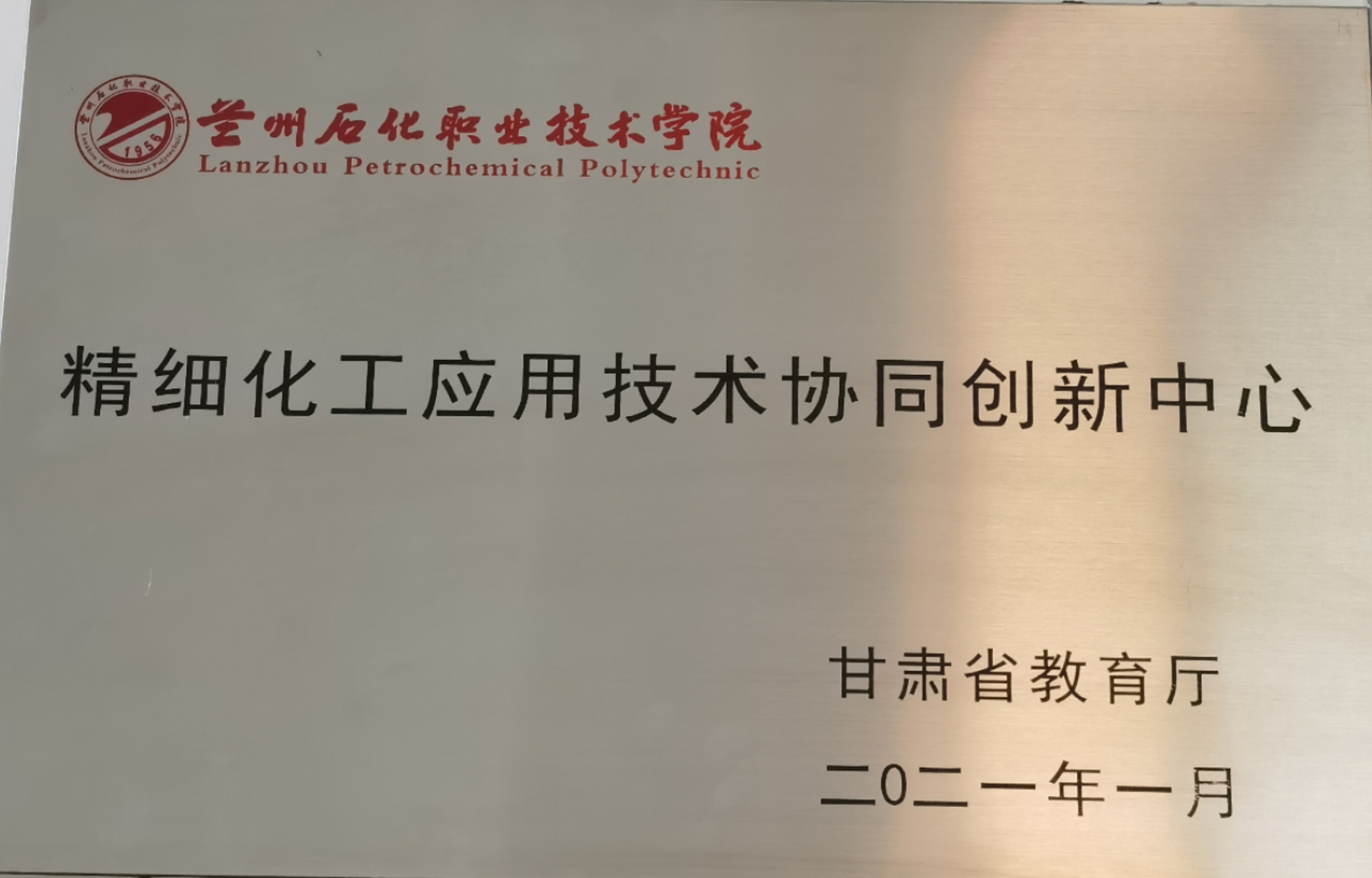 精细化工技术协同创新中心.jpg 精细化工技术协同创新中心.jpg